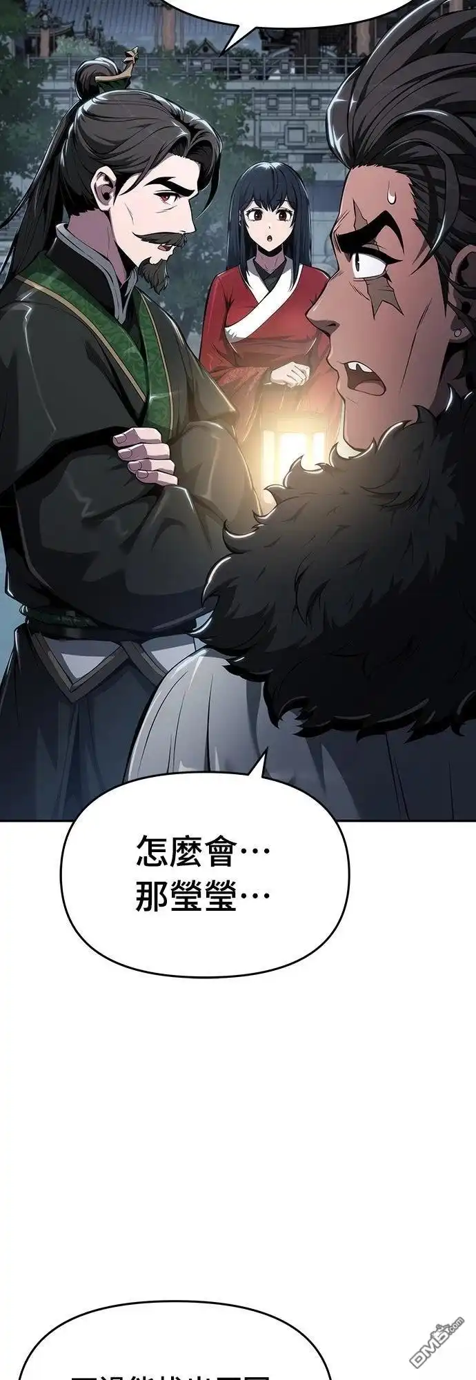 《毒物专家法布尔in四川唐门》第29话 第11页