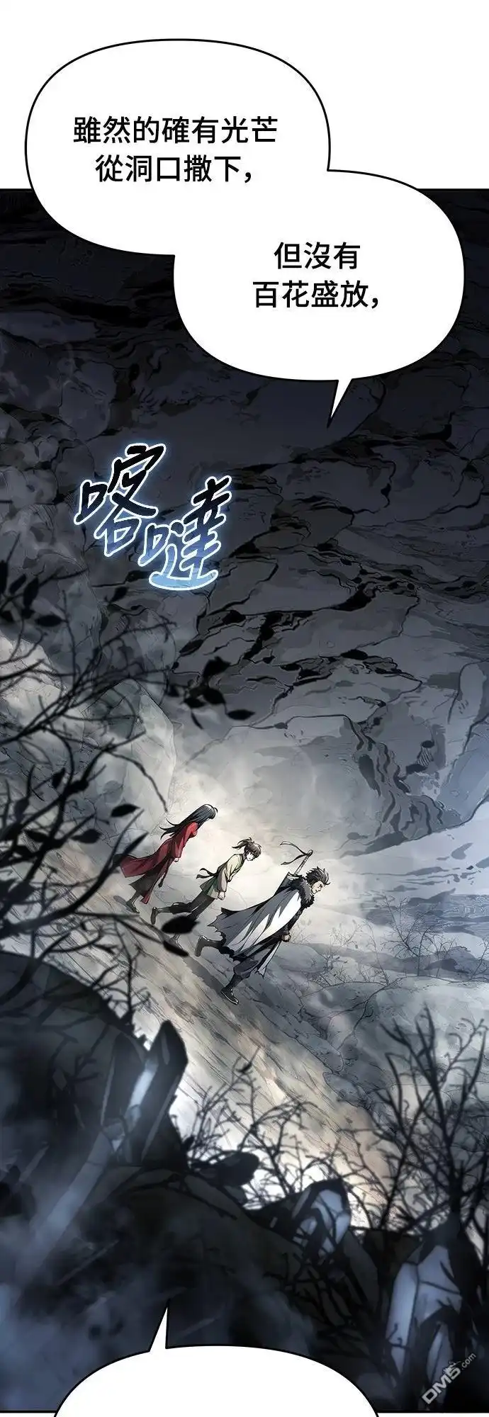 《毒物专家法布尔in四川唐门》第29话 第54页