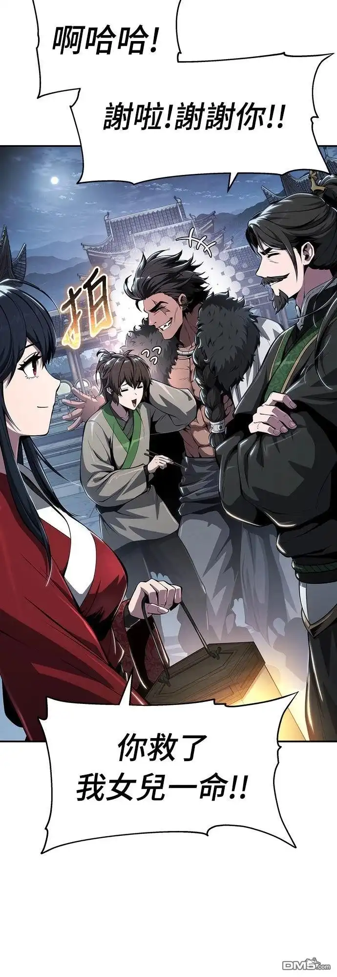 《毒物专家法布尔in四川唐门》第29话 第22页