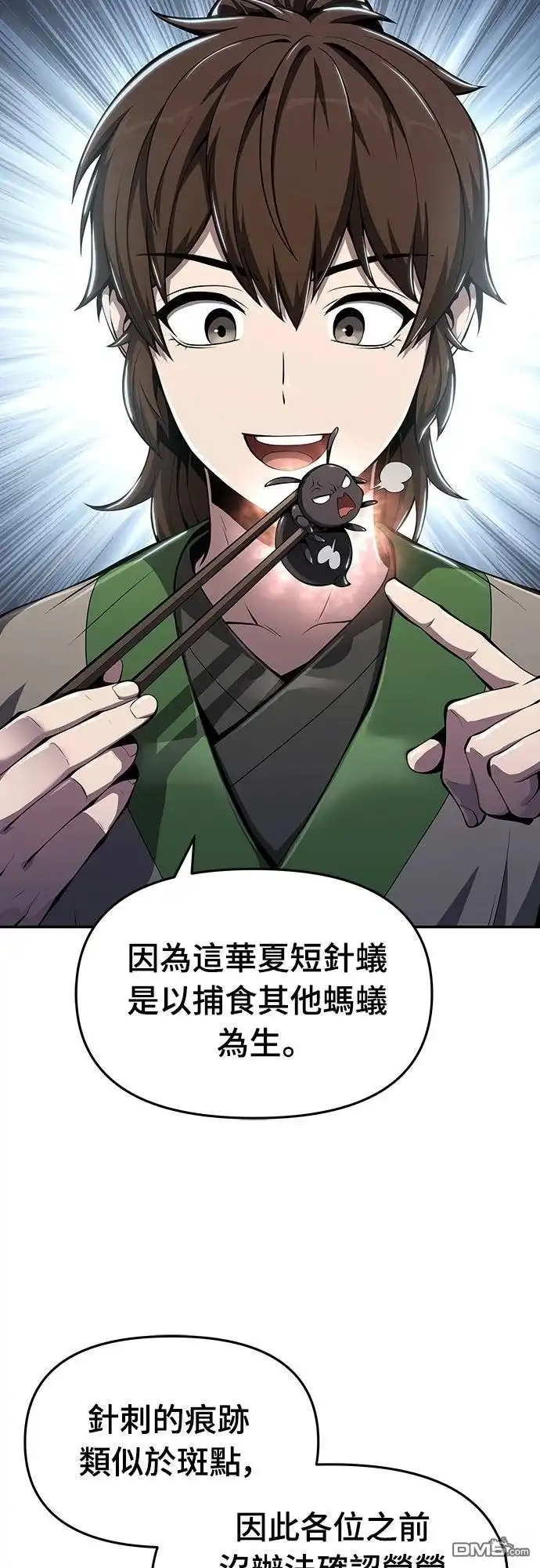 《毒物专家法布尔in四川唐门》第29话 第7页