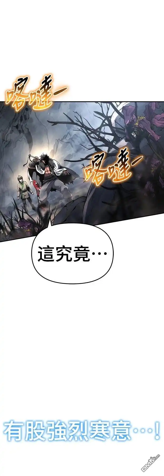 《毒物专家法布尔in四川唐门》第29话 第58页