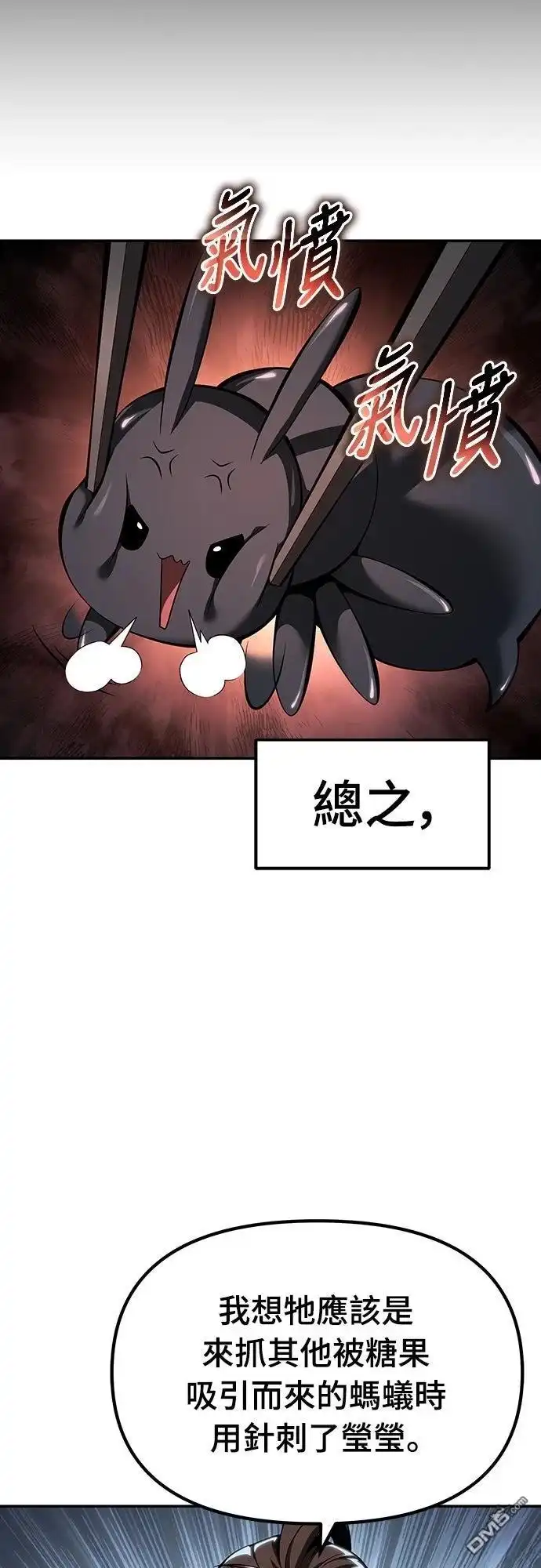 《毒物专家法布尔in四川唐门》第29话 第6页