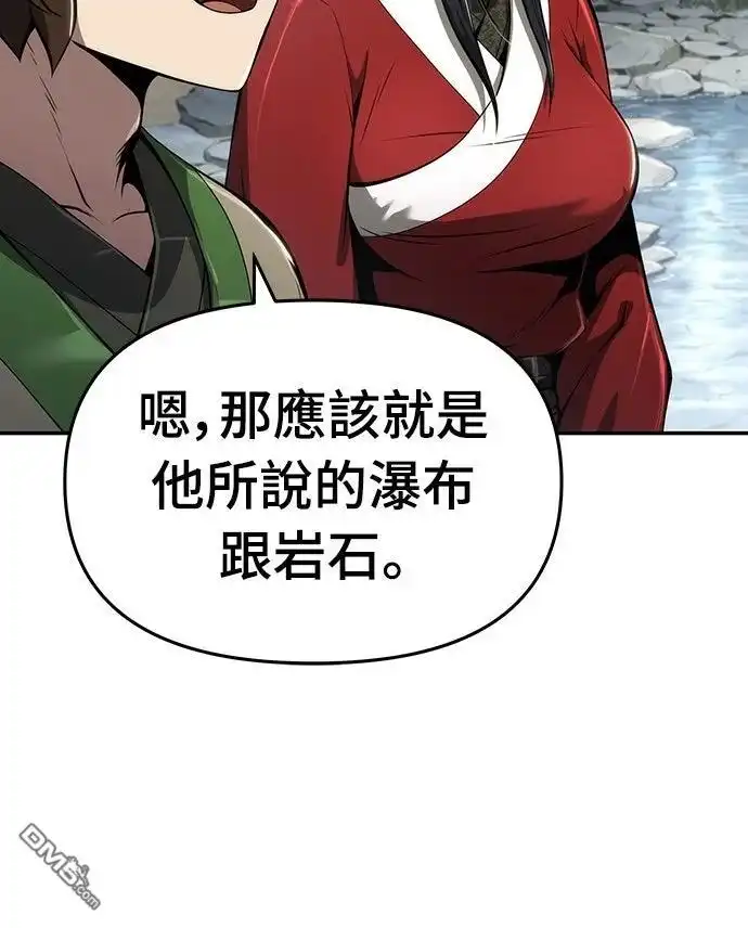 《毒物专家法布尔in四川唐门》第29话 第33页