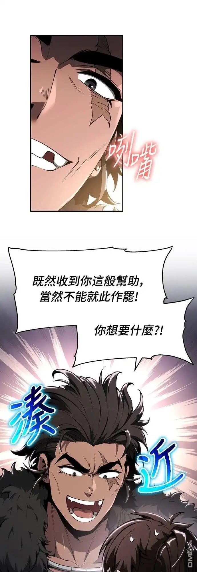 《毒物专家法布尔in四川唐门》第29话 第23页