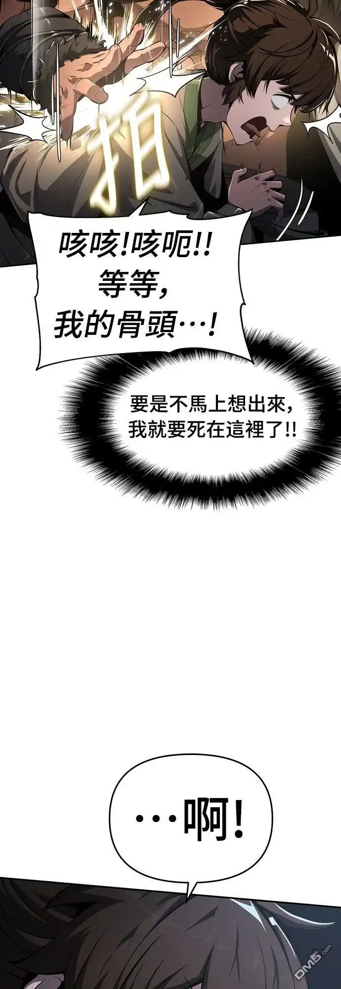 《毒物专家法布尔in四川唐门》第29话 第27页
