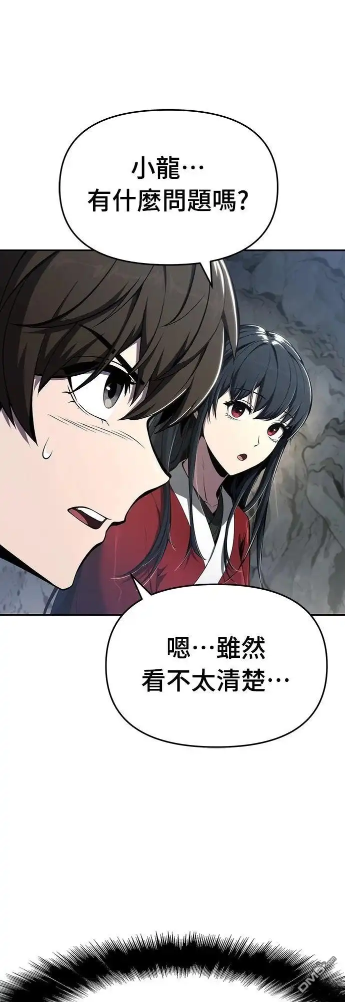 《毒物专家法布尔in四川唐门》第29话 第76页