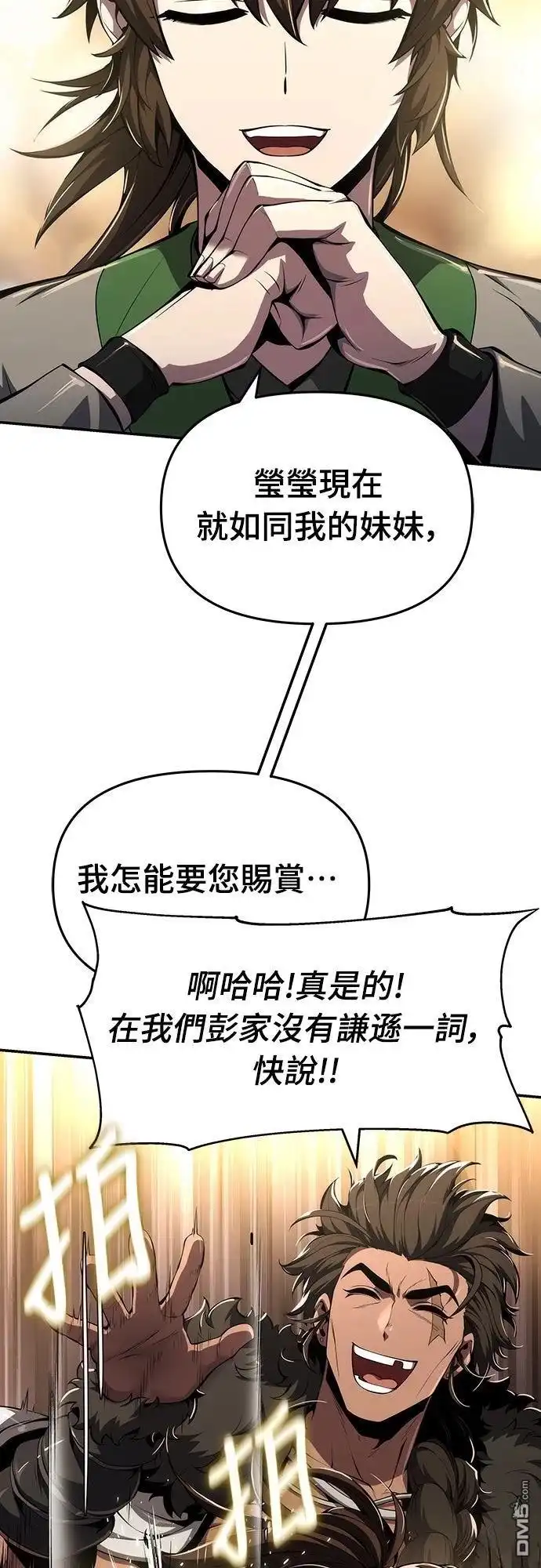 《毒物专家法布尔in四川唐门》第29话 第26页