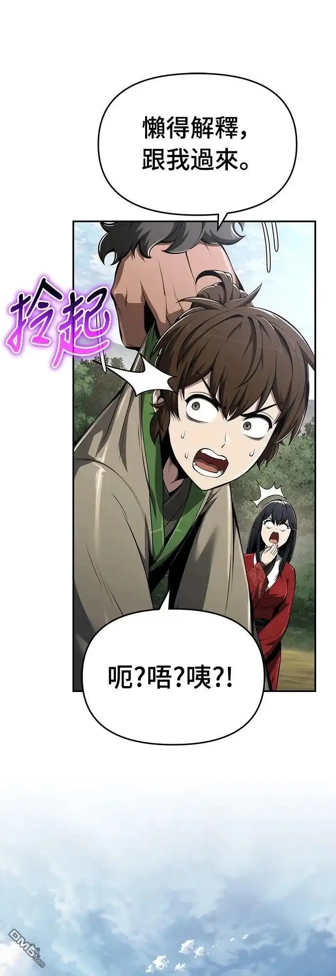 《毒物专家法布尔in四川唐门》第29话 第38页