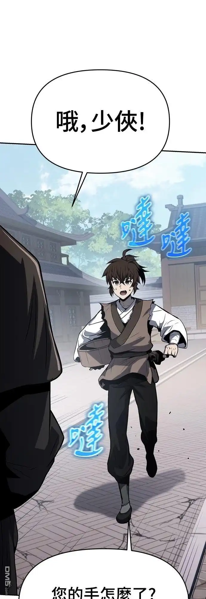 《毒物专家法布尔in四川唐门》第3话 第86页