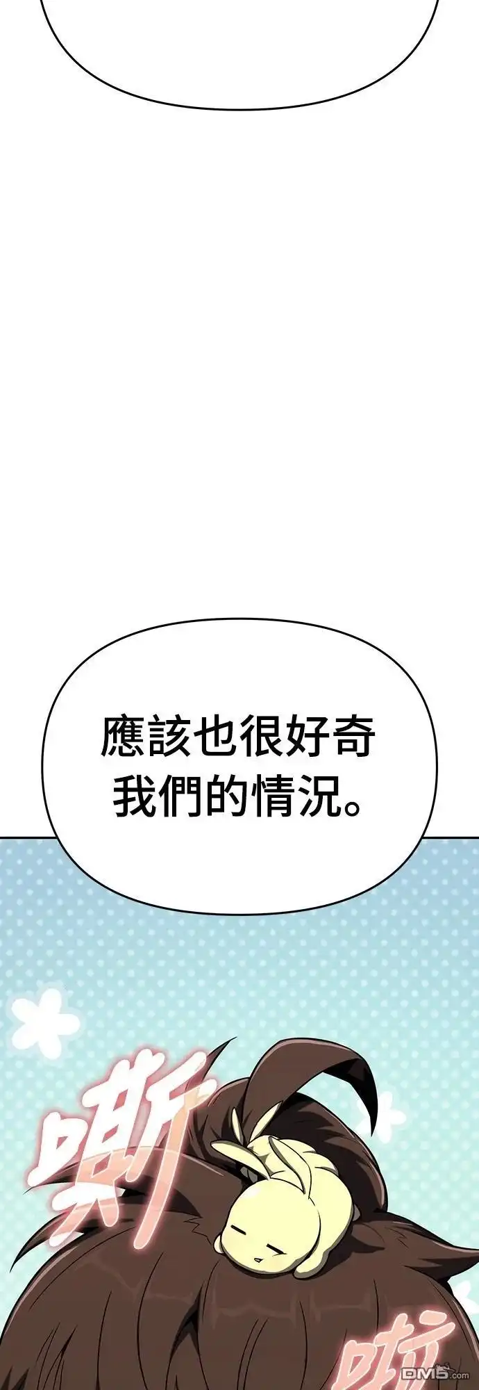 《毒物专家法布尔in四川唐门》第3话 第13页