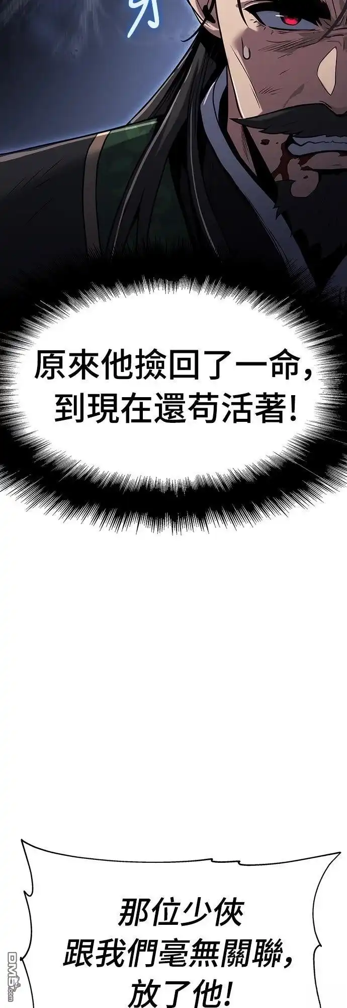 《毒物专家法布尔in四川唐门》第3话 第113页