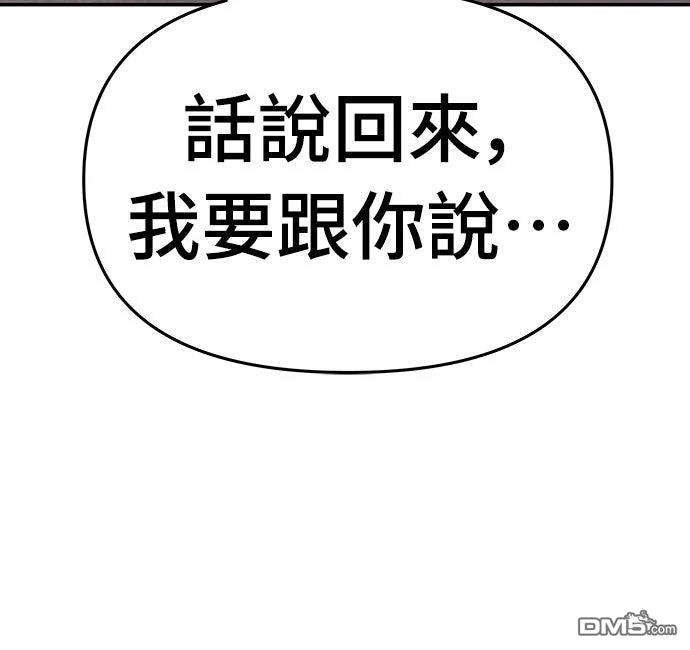 《毒物专家法布尔in四川唐门》第3话 第88页
