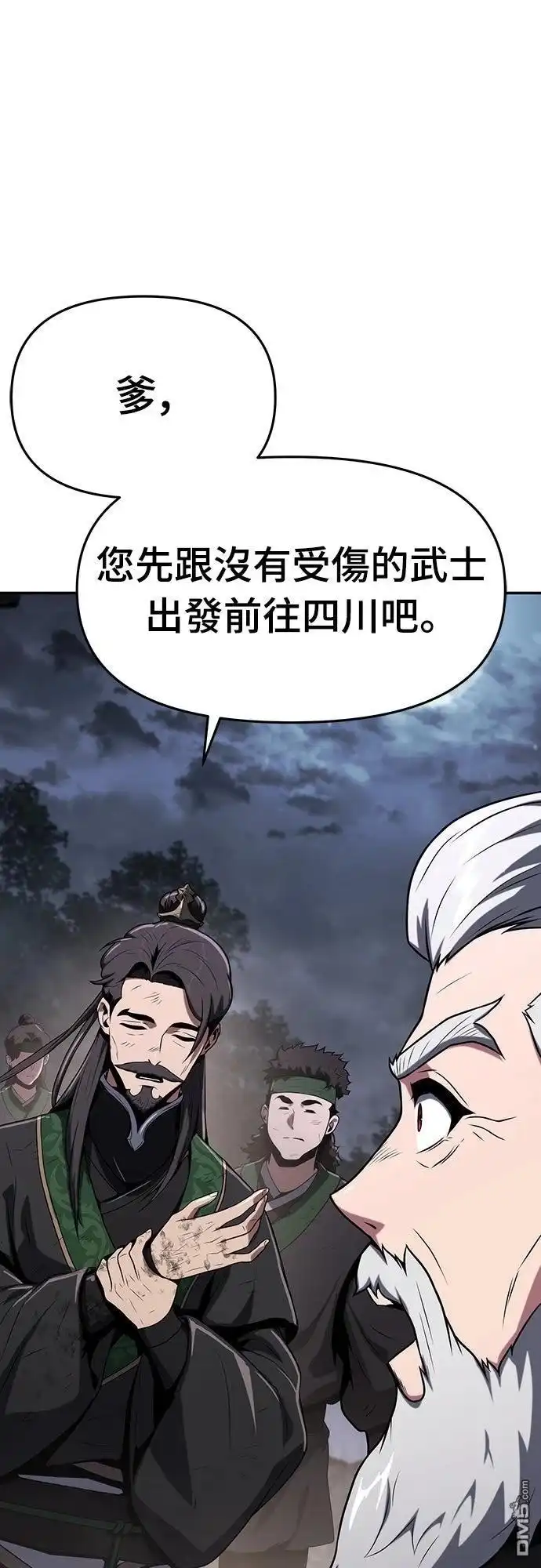 《毒物专家法布尔in四川唐门》第3话 第6页