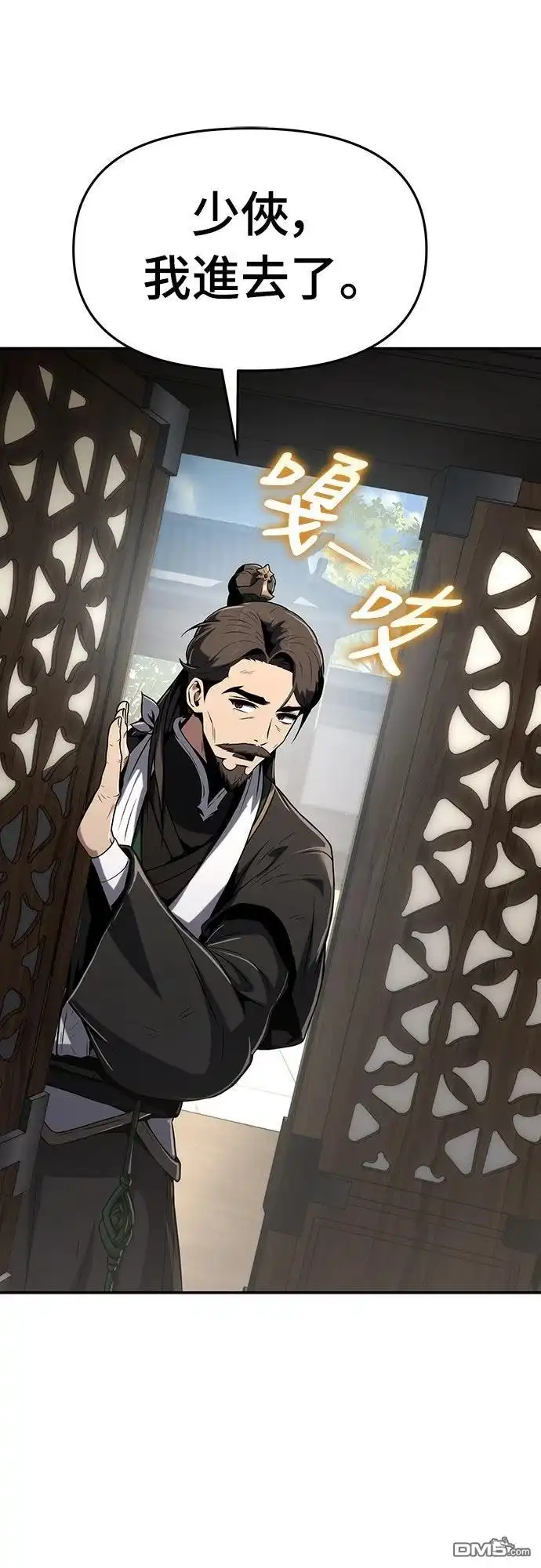 《毒物专家法布尔in四川唐门》第3话 第59页
