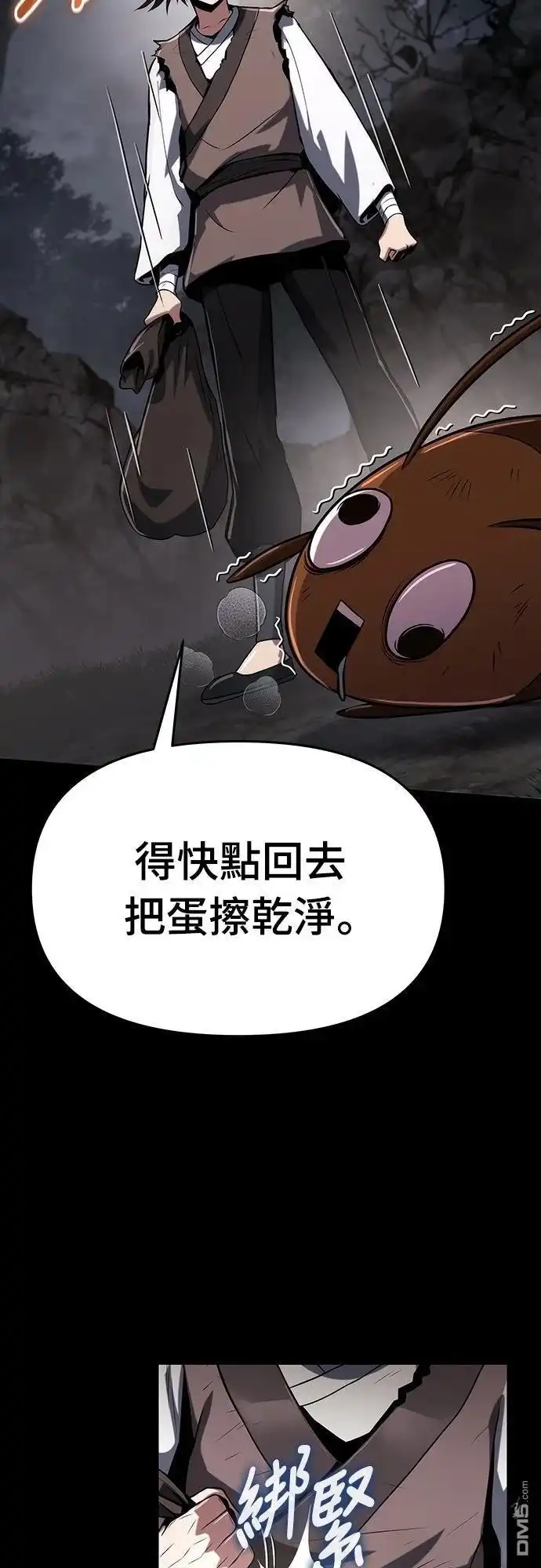 《毒物专家法布尔in四川唐门》第3话 第40页