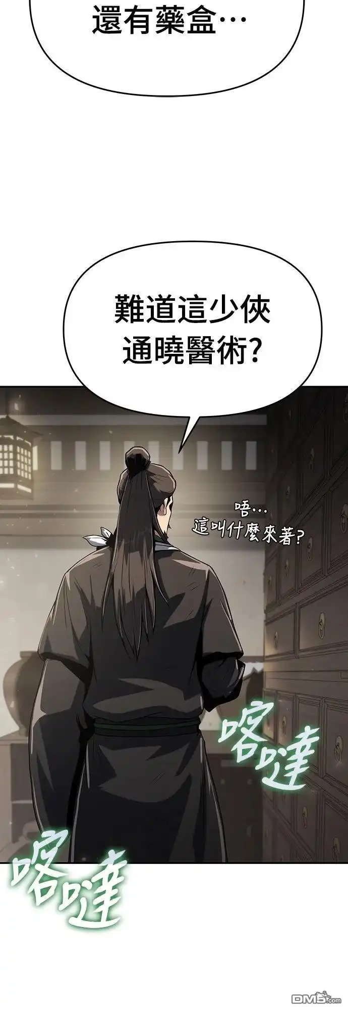 《毒物专家法布尔in四川唐门》第3话 第61页