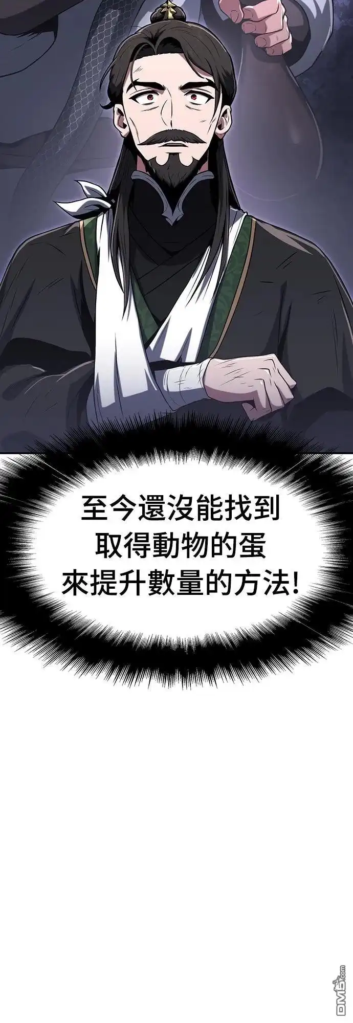 《毒物专家法布尔in四川唐门》第3话 第81页