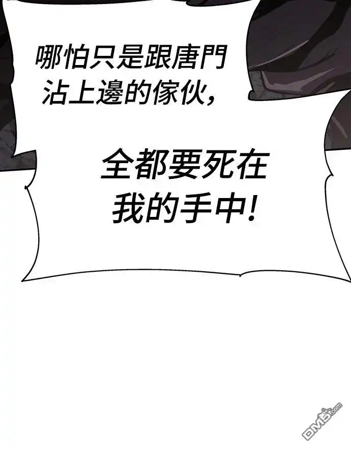 《毒物专家法布尔in四川唐门》第3话 第116页