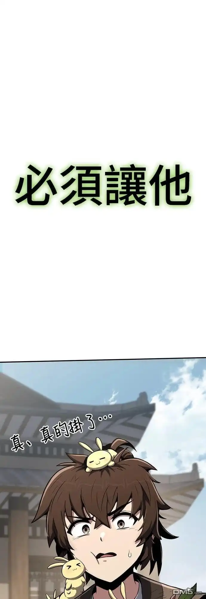 《毒物专家法布尔in四川唐门》第3话 第140页