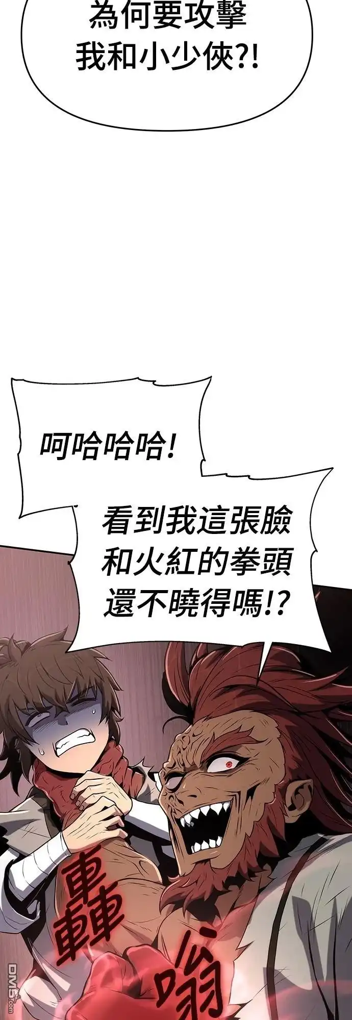 《毒物专家法布尔in四川唐门》第3话 第110页