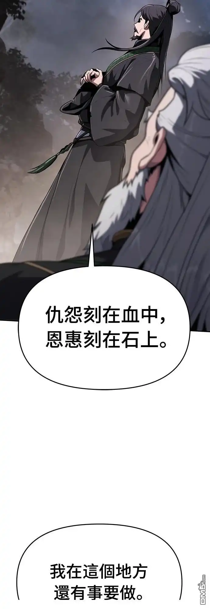 《毒物专家法布尔in四川唐门》第3话 第8页