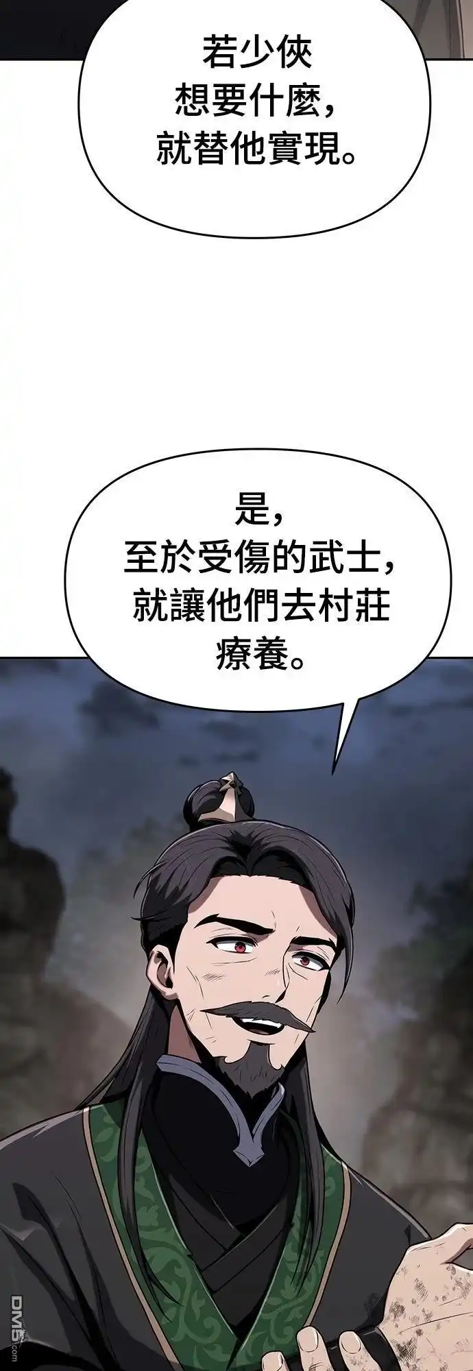 《毒物专家法布尔in四川唐门》第3话 第11页