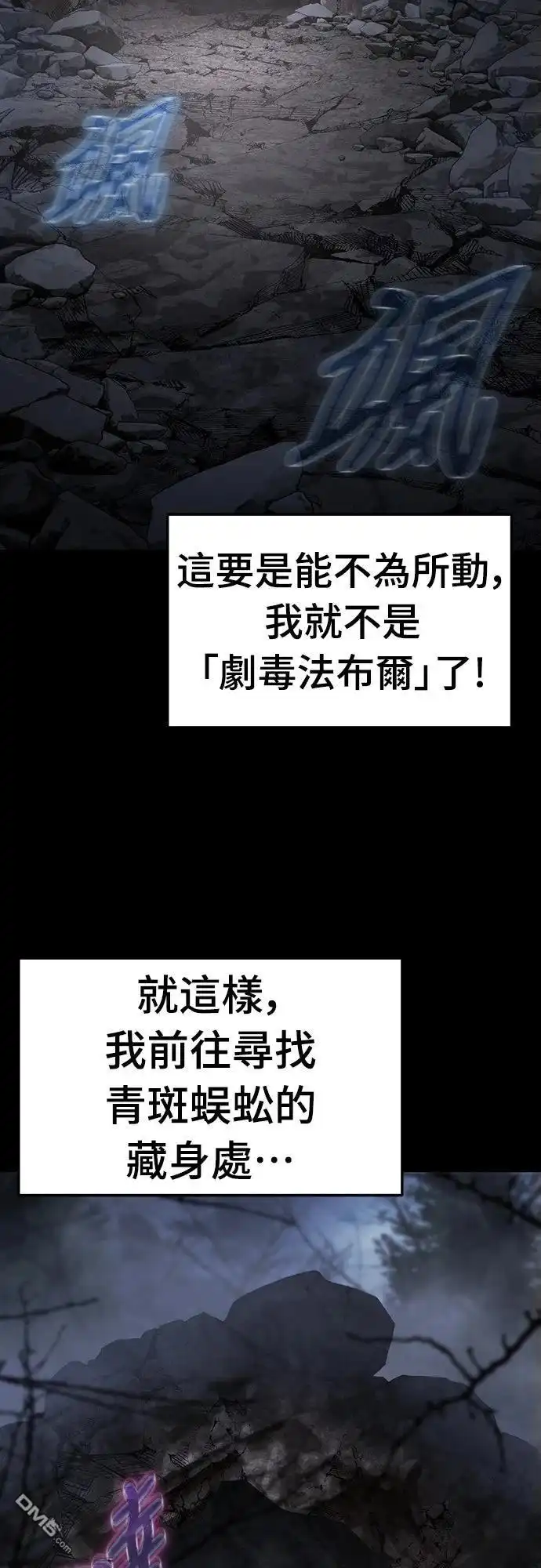 《毒物专家法布尔in四川唐门》第3话 第30页