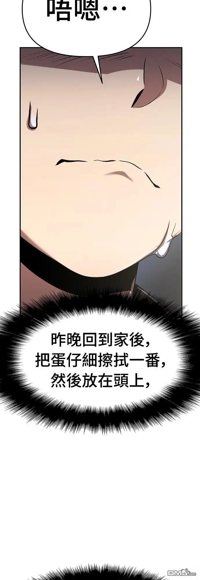 《毒物专家法布尔in四川唐门》第3话 第20页