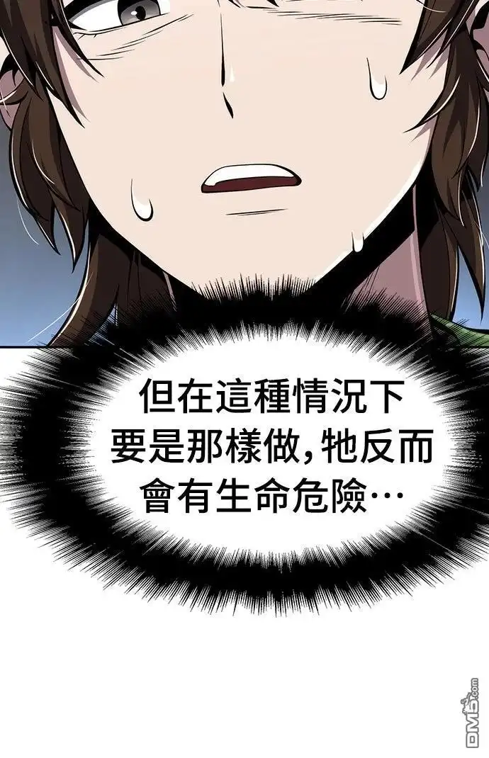 《毒物专家法布尔in四川唐门》第30话 第75页