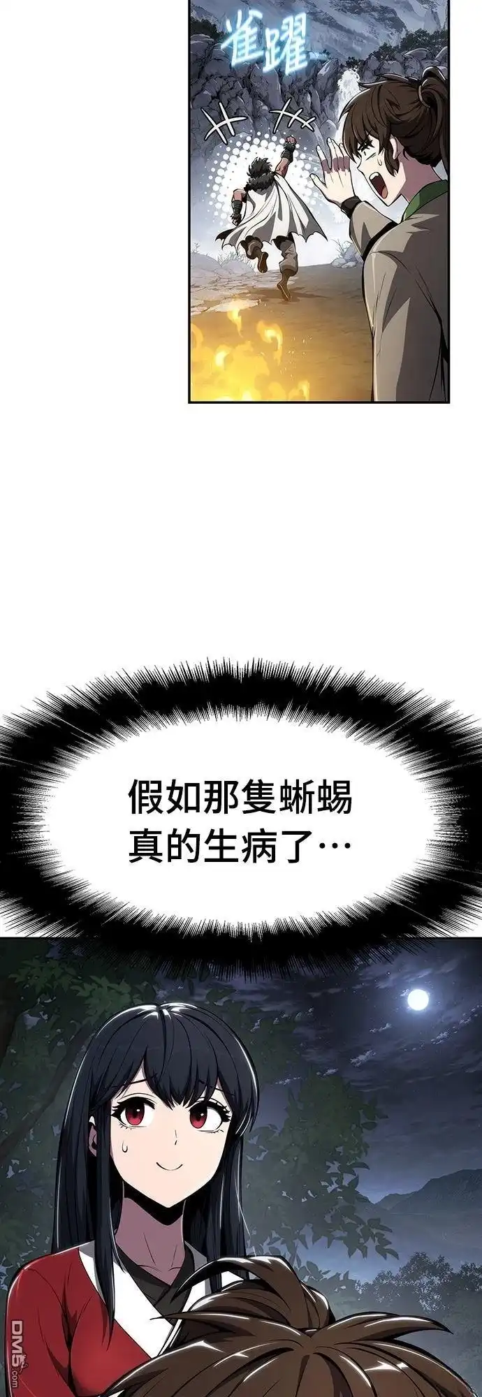 《毒物专家法布尔in四川唐门》第30话 第24页