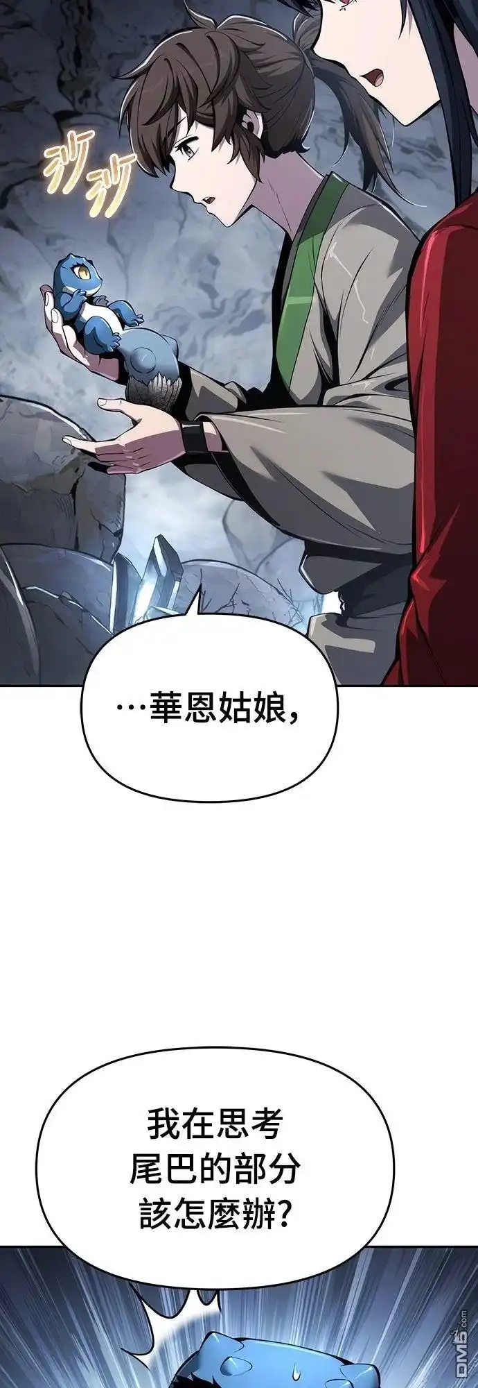 《毒物专家法布尔in四川唐门》第30话 第73页