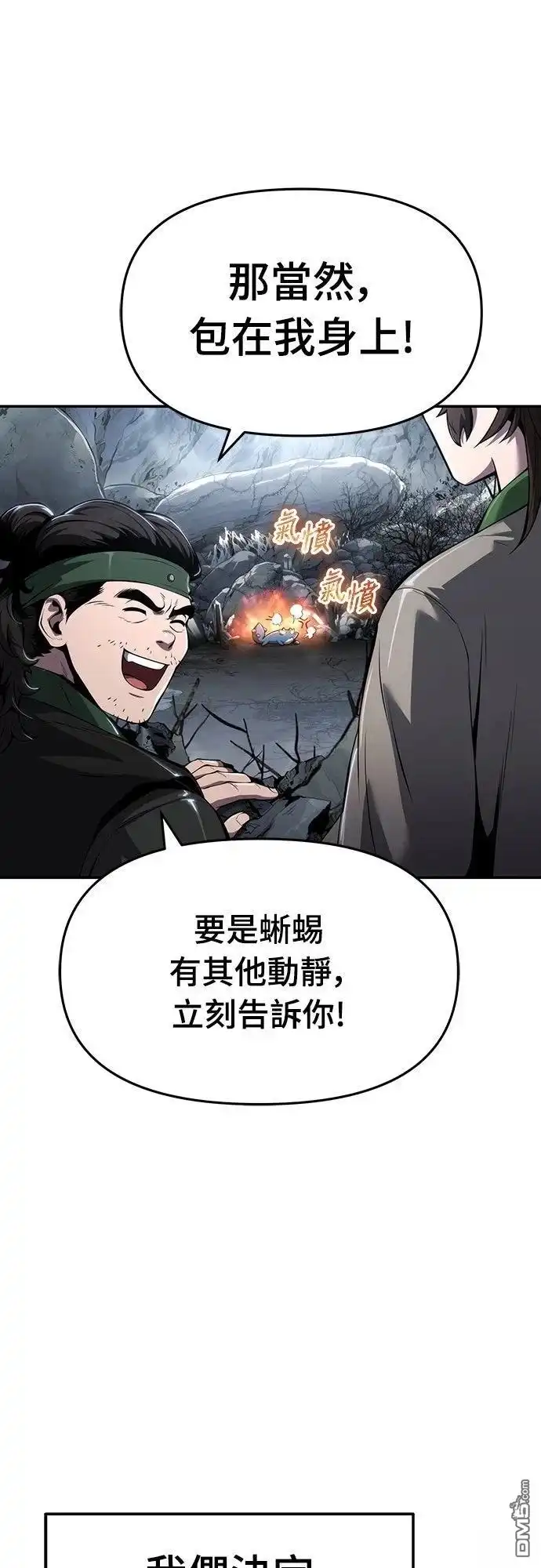 《毒物专家法布尔in四川唐门》第30话 第2页