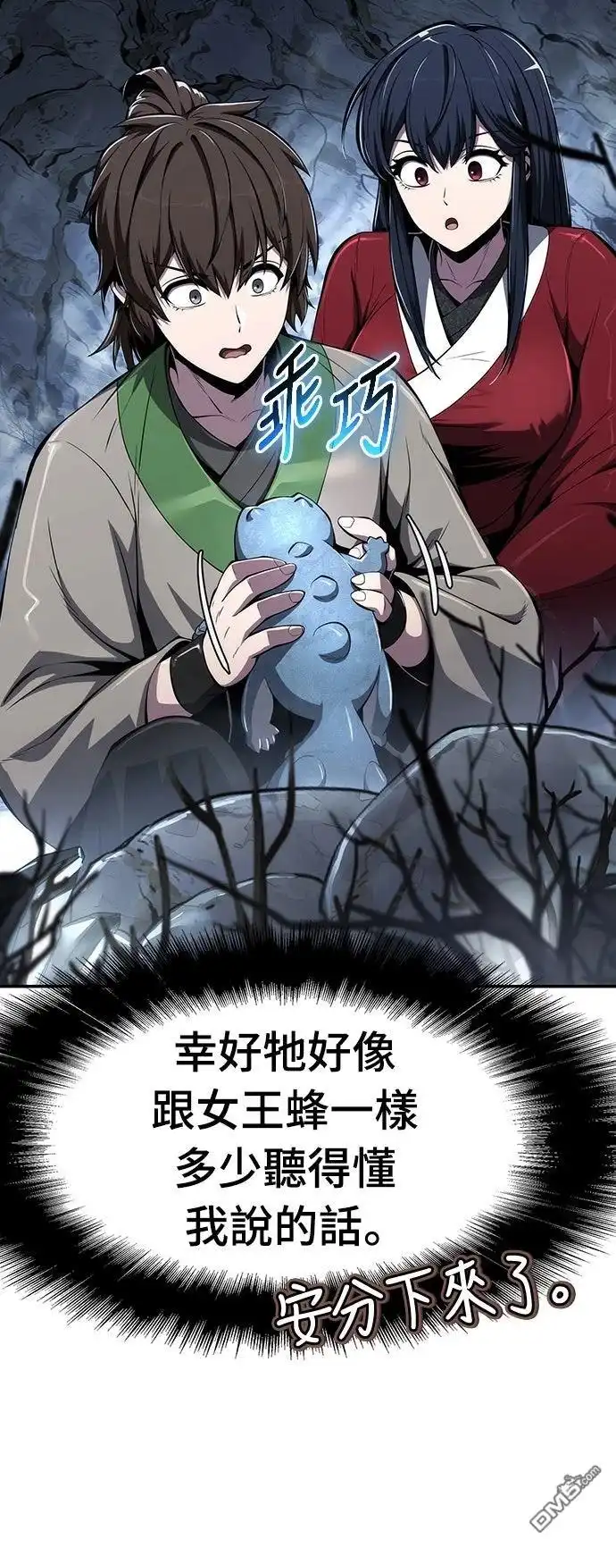 《毒物专家法布尔in四川唐门》第30话 第56页