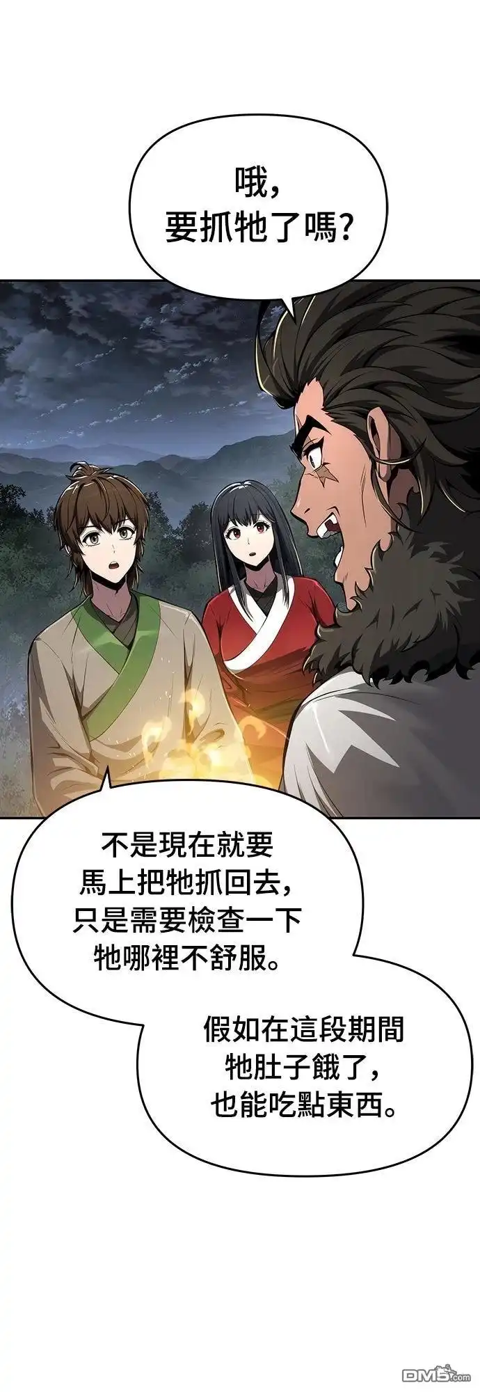 《毒物专家法布尔in四川唐门》第30话 第13页