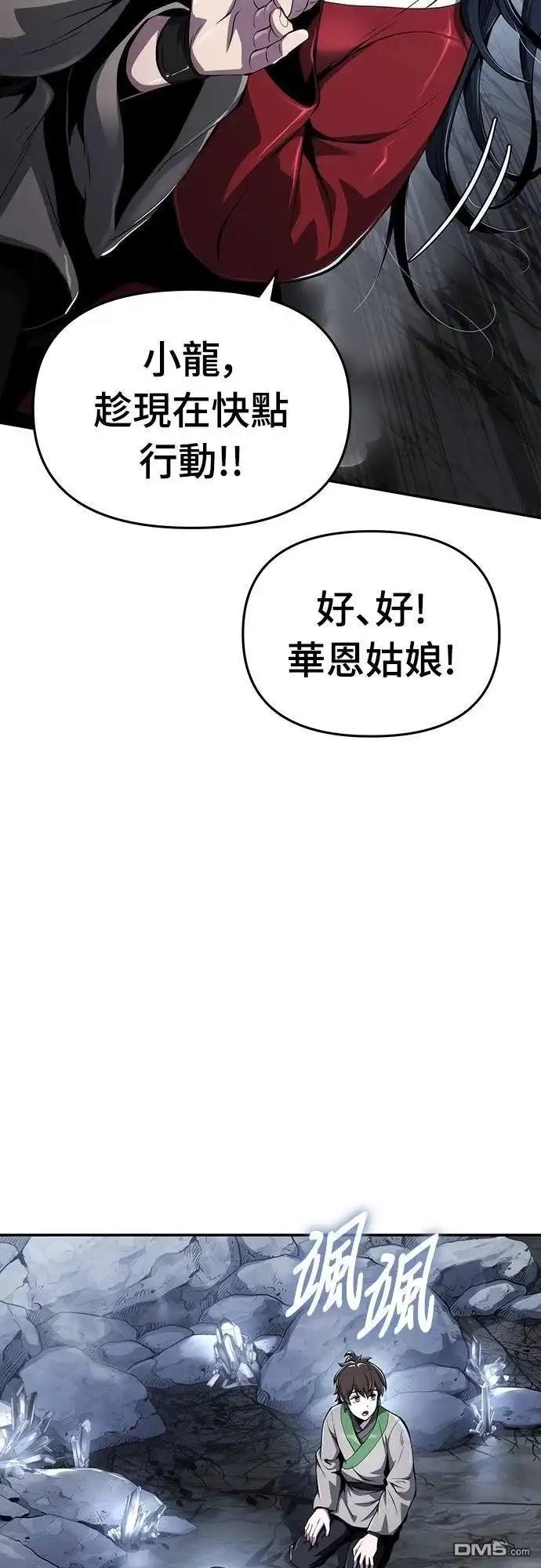 《毒物专家法布尔in四川唐门》第30话 第45页