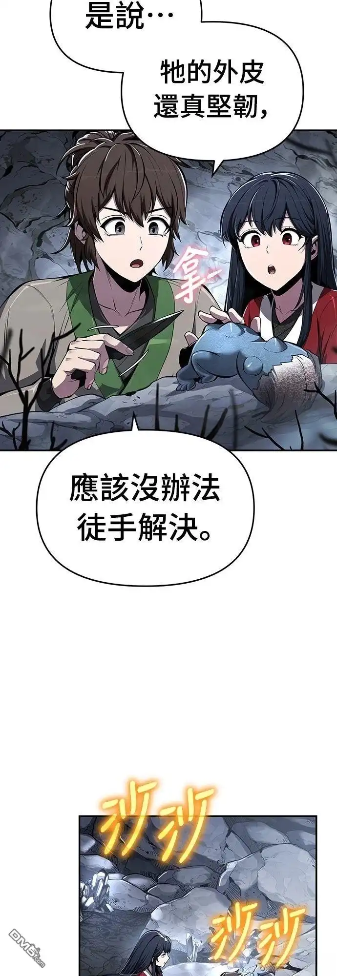 《毒物专家法布尔in四川唐门》第30话 第59页