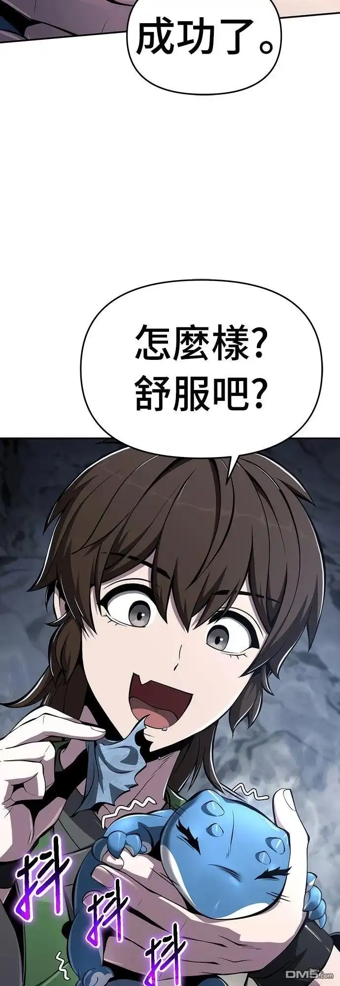 《毒物专家法布尔in四川唐门》第30话 第70页