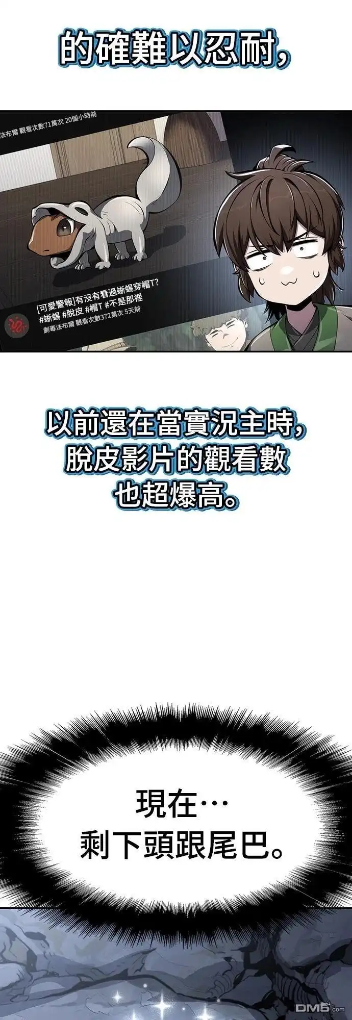 《毒物专家法布尔in四川唐门》第30话 第65页