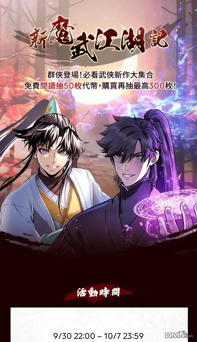 《毒物专家法布尔in四川唐门》第31话 第94页