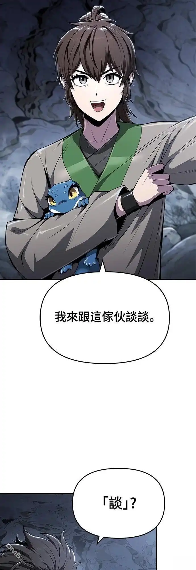 《毒物专家法布尔in四川唐门》第31话 第21页