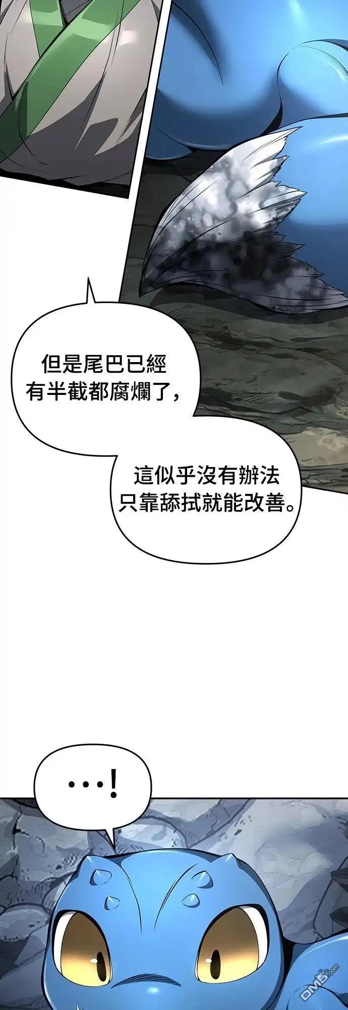 《毒物专家法布尔in四川唐门》第31话 第30页