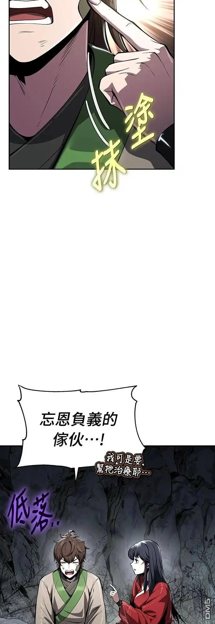 《毒物专家法布尔in四川唐门》第31话 第45页