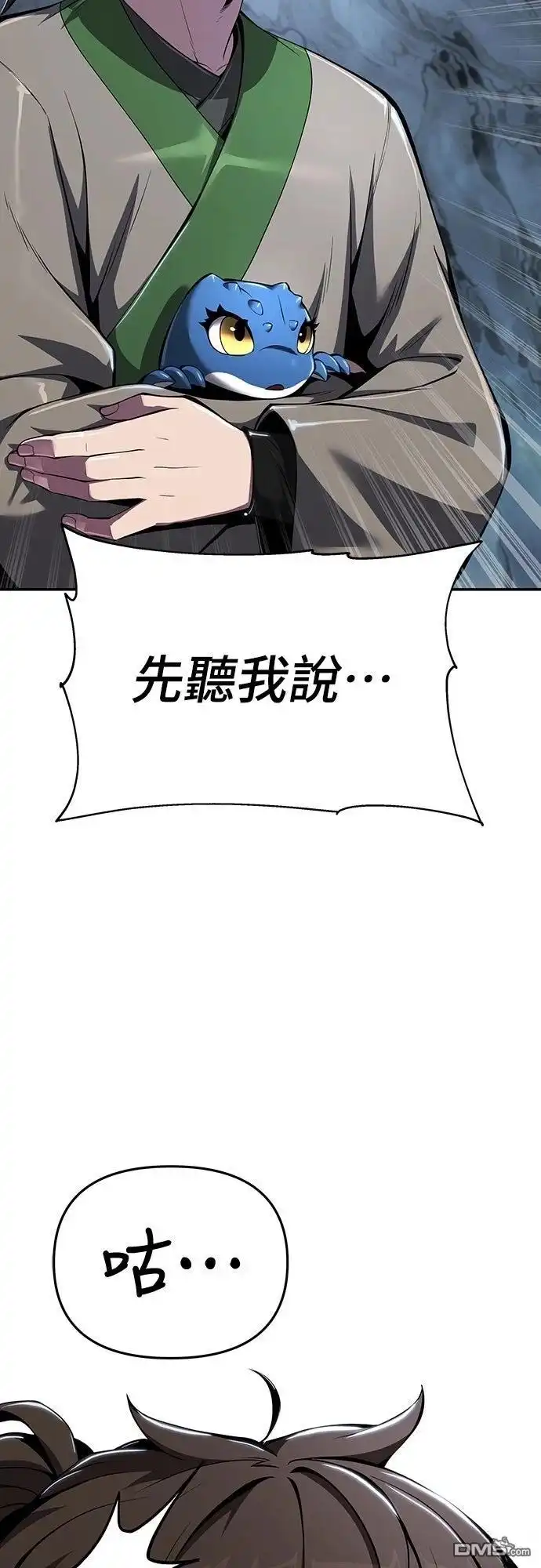 《毒物专家法布尔in四川唐门》第31话 第9页