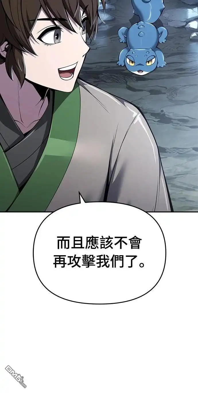 《毒物专家法布尔in四川唐门》第31话 第23页