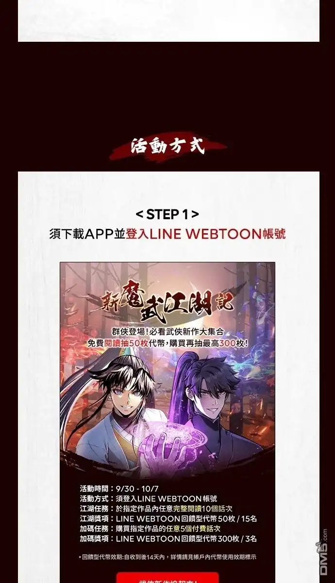 《毒物专家法布尔in四川唐门》第31话 第95页