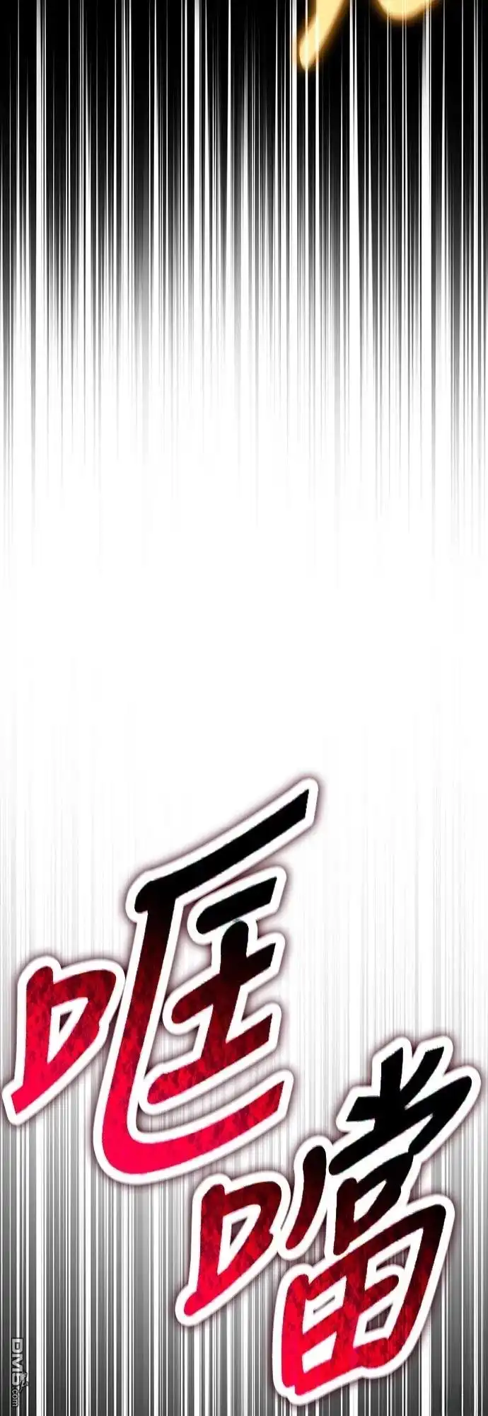 《毒物专家法布尔in四川唐门》第31话 第40页