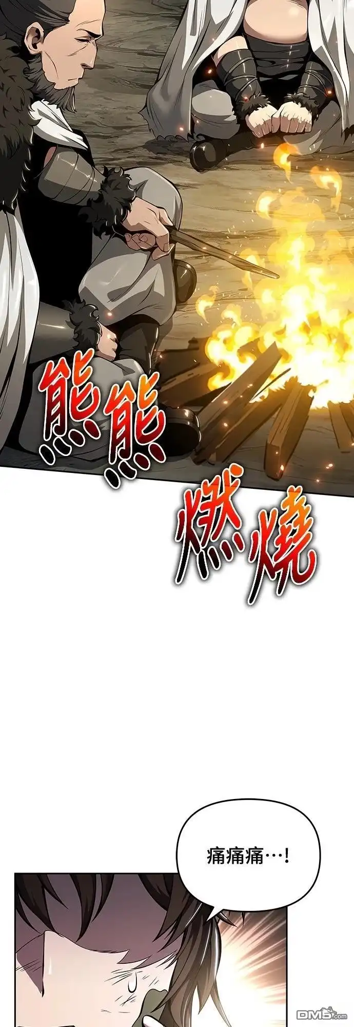 《毒物专家法布尔in四川唐门》第31话 第44页