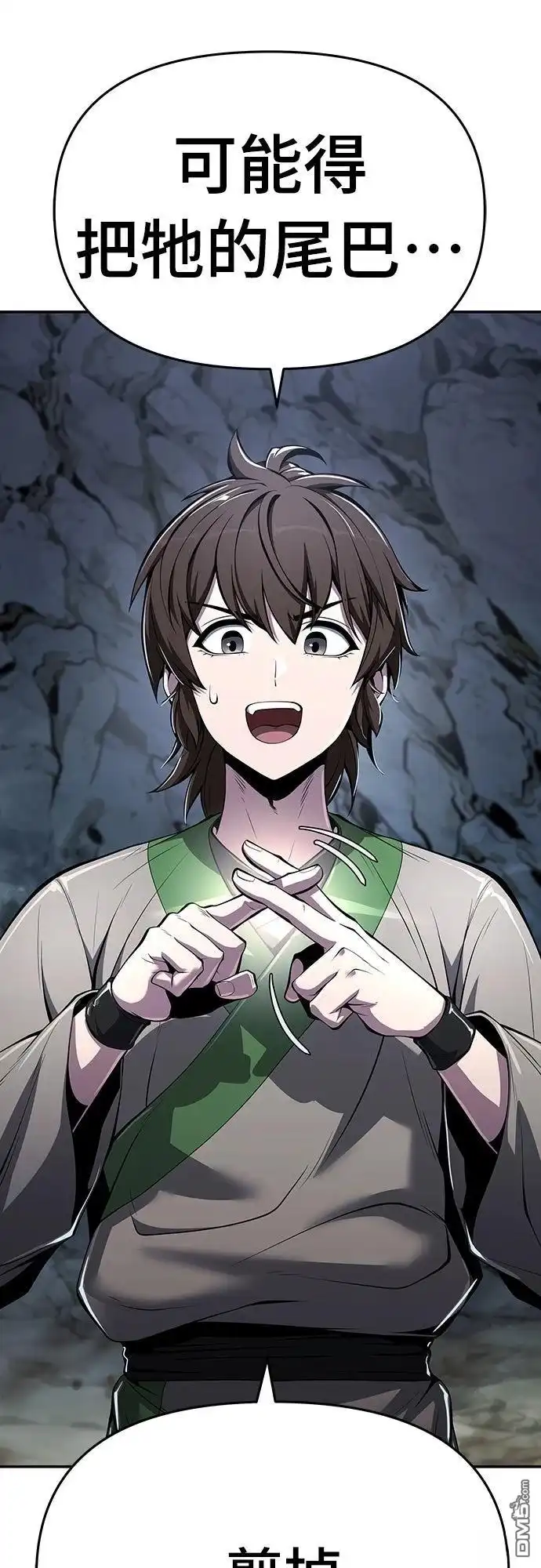 《毒物专家法布尔in四川唐门》第31话 第33页