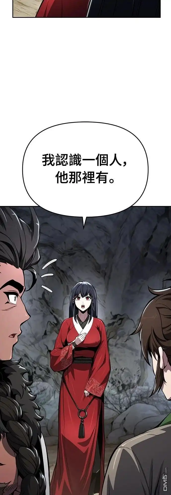 《毒物专家法布尔in四川唐门》第31话 第82页