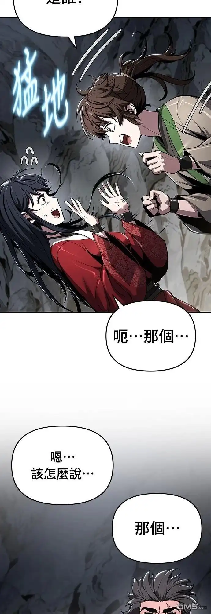 《毒物专家法布尔in四川唐门》第31话 第85页